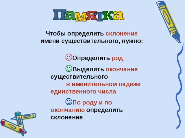Имена существительные 3 склонения 4 класс примеры 3_skloneniya_imyon_suschestvitelnyh - Русский язык - Презентации