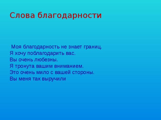 Наша благодарность не знает границ картинки