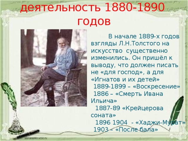 Лев николаевич толстой биография кратко 10 класс. Толстой Лев Николаевич детство биография 3 класс. Лев Николаевич толстой биография. Литературная деятельность Толстого. Л Н толстой биография.