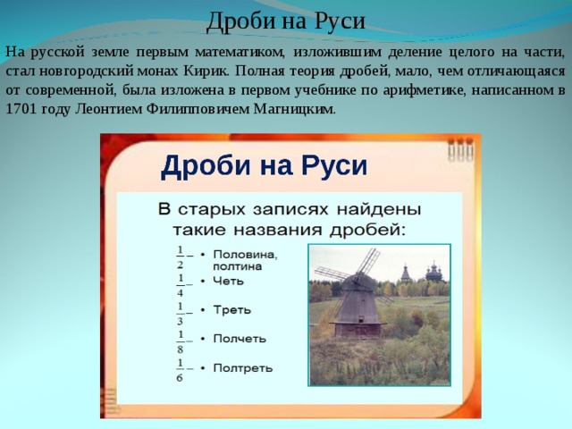 Дроби на руси картинки