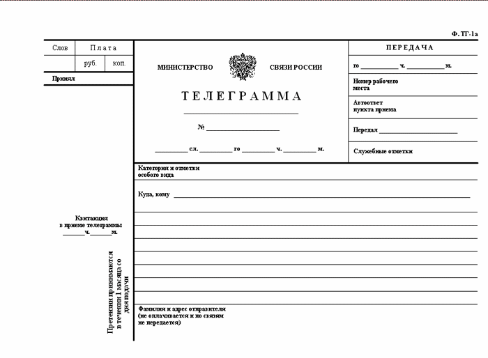 Похоронная телеграмма образец