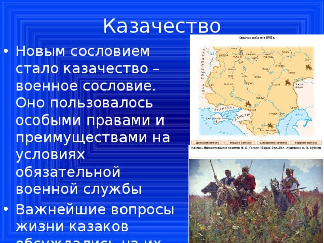 Военное сословие. Казачество военное сословие. Социальная структура казачества. Казачество как сословие. Социальная структура казаки.