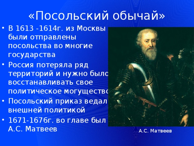 Россия в системе международных отношений краткий пересказ. Посольский обычай. Россия в системе международных отношений Посольский обычай. Посольский обычай 1613-1614. Посольский обычай кратко.