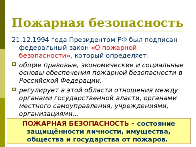 За организацию и состояние пожарной безопасности в полку отвечает