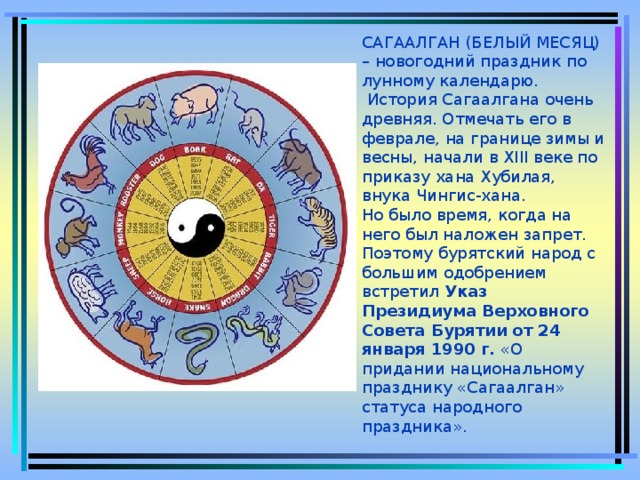 Бурятский календарь 2025 года