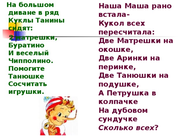 На большом диване в ряд куклы танины сидят пальчиковая гимнастика