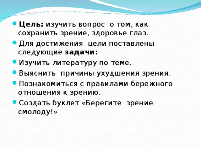 Составь план сообщения для первоклассников на тему как нужно беречь зрение