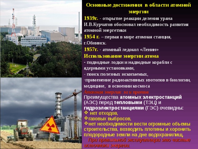 ПРЕЗЕНТАЦИЯ ПО ТЕМЕ "ПРИМЕНЕНИЕ ЯДЕРНОЙ ЭНЕРГИИ В РАЗЛИЧНЫХ ОТРАСЛЯХ. ДОЗА
