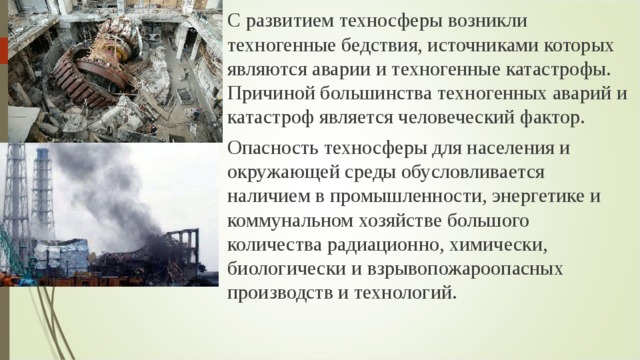 Техногенные катастрофы в начале 21 века причины и последствия проект по обж