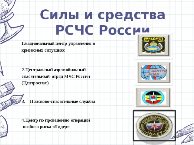 Когда было создано мчс россии на которое возложено руководство рсчс