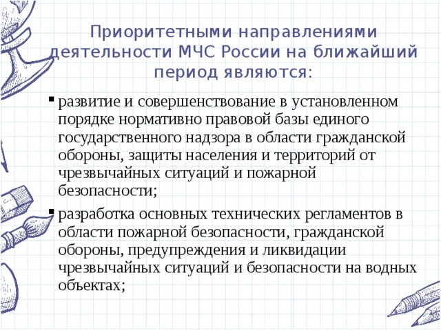 Презентация мчс россии федеральный орган управления в области защиты населения и территорий от чс