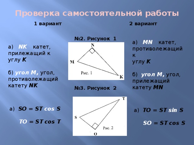 Решение прямоугольных треугольников 8 класс мерзляк. Решение прямоугольных треугольников 8 класс самостоятельная работа.