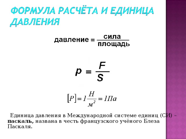 Единицы силы давления