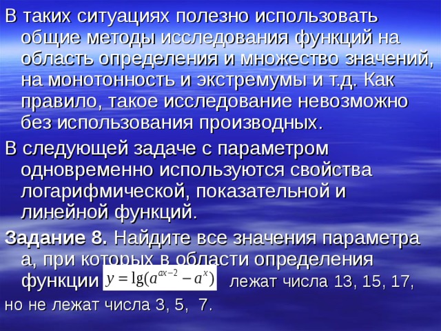 Задание 8. лежат числа 13, 15, 17, но не лежат числа 3, 5, 7. 