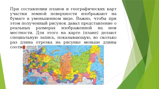 Какая проекция применяется при составлении планов