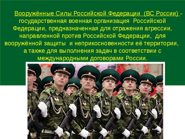 Презентация виды вооруженных сил рода войск история их создания