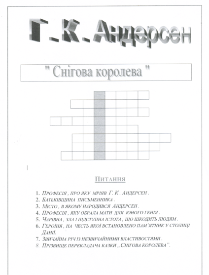 Сказка ганса христиана андерсена кроссворд. Кроссворд сказки Андерсена. Кроссворд по сказкам Андерсена. Кроссворд по сказкам Андерсена 4 класс. Кроссворд Снежная Королева Андерсен.