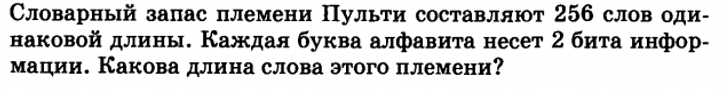 Для записи текста использовался 256