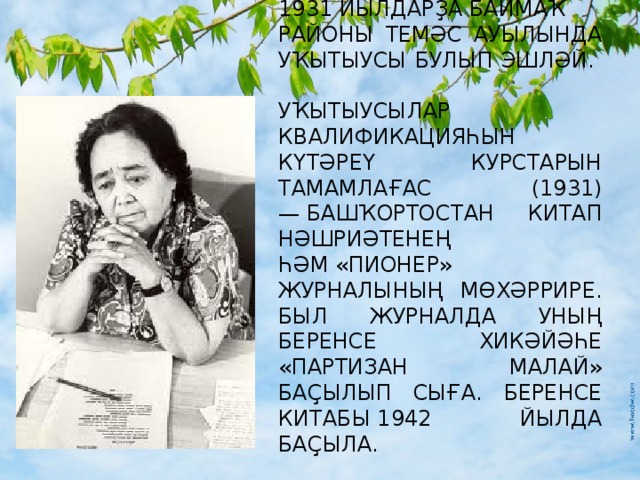 Зайнаб биишева биография презентация