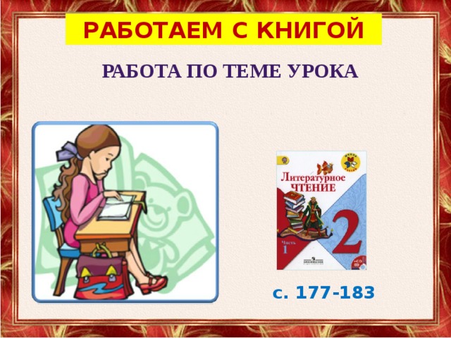 А введенский ученый петя 2 класс презентация урока