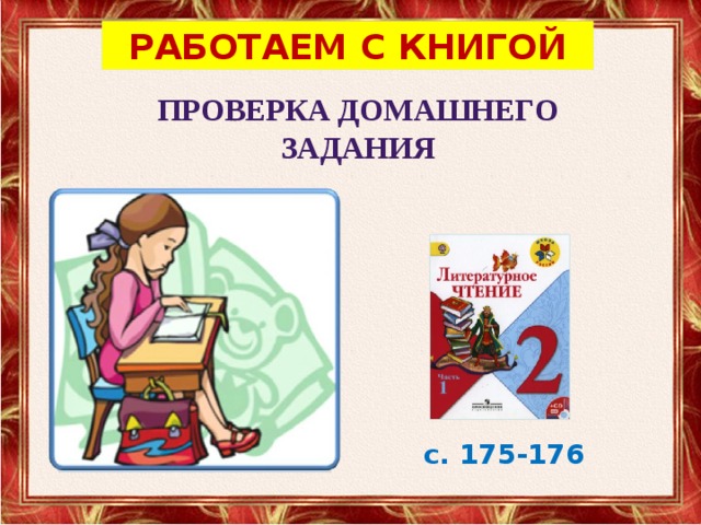 Литературное чтение 2 класс ученый петя презентация