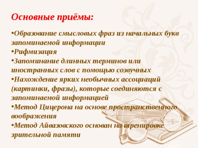 Длинный термин. Образование смысловых фраз из начальных букв. Запоминание длинных терминов с помощью созвучных слов примеры.