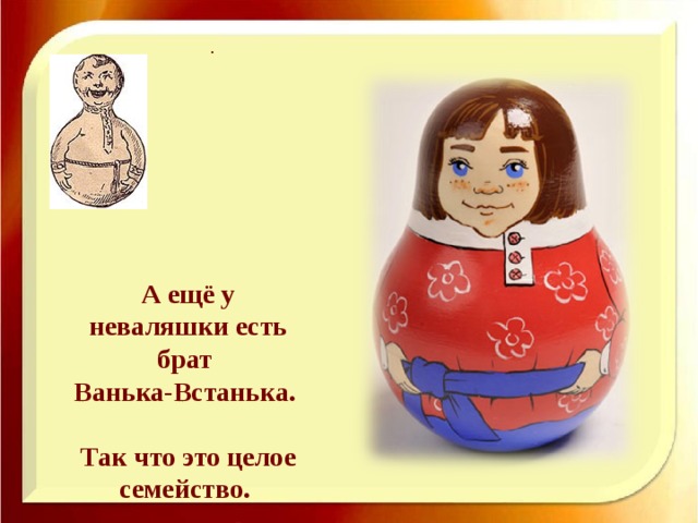 Ванька встанька рисунок