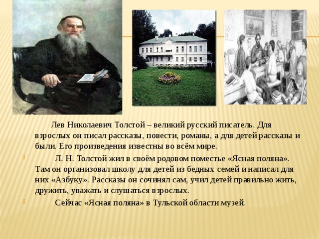 Почему толстой великий. Толстой Великий конструктор. Во сколько лет Лев Николаевич толстой написал свое 1 произведение.