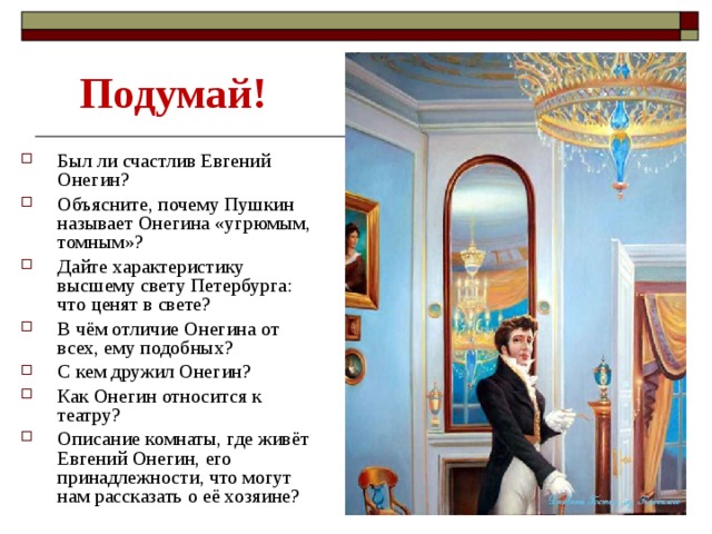 Используя один из рисунков сочини рассказ о хозяине этой комнаты 3 класс гостиная дворянина