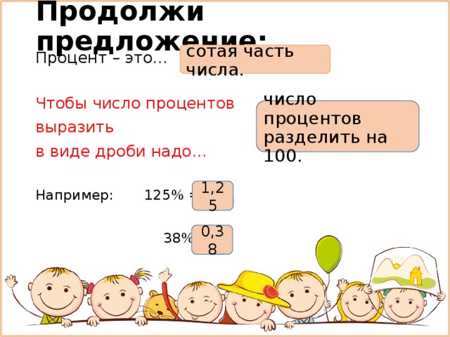 3 125 в процентах. Как выразить число в процентах. Числовой и процентный.