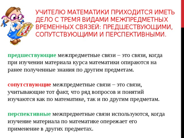 С какими схемами вам приходилось иметь дело на уроках математики русского языка естествознания