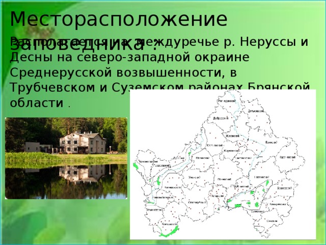 Карта брянского заповедника. Заповедник Брянский лес на карте России. Заповедники Брянской области на карте.