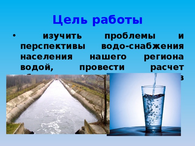 Вода в регионе