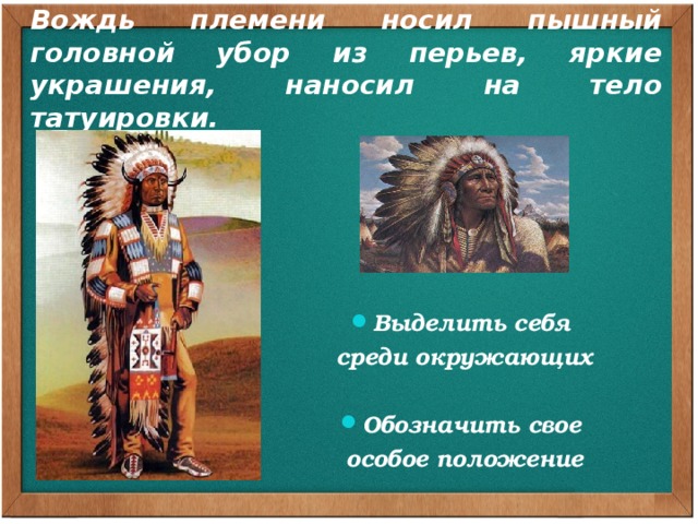 Как люди украшали себя 6 класс 8 вид презентация