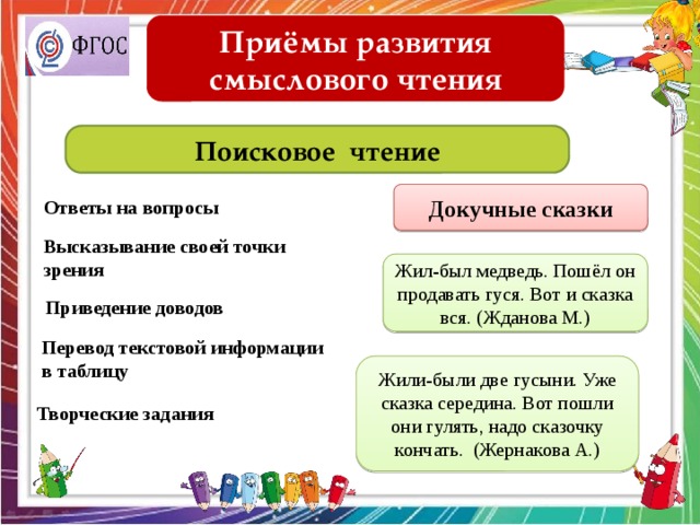 Смысловое чтение упражнение. Приемы поискового чтения. Приемы смыслового чтения. Задания на развитие смыслового чтения. Приёмы чтения сказки.