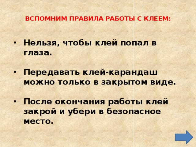 Вспомните правило. Правила работы с клеем карандашом. Правила работы с клеем презентация 1 класс. Правила работы с клеем 3 класс. Правила работы с клеем карандашом 1 класс.