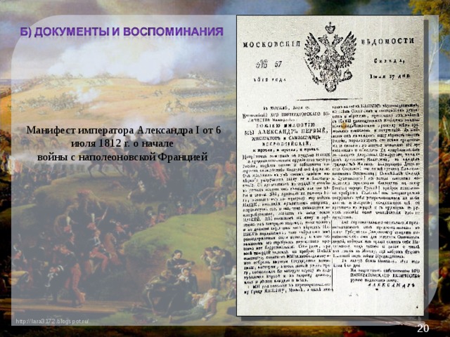 Манифест 1812