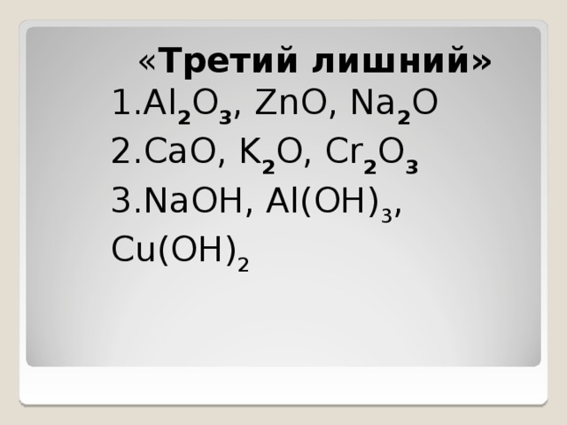 В ходе реакции по схеме naoh zno образуется