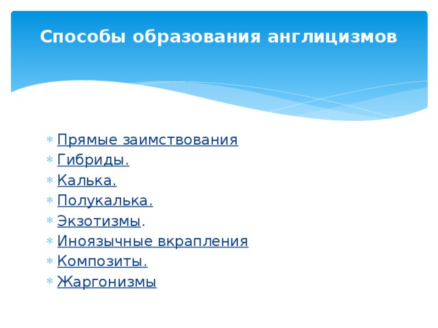 Англицизмы в компьютерном сленге угроза или необходимость