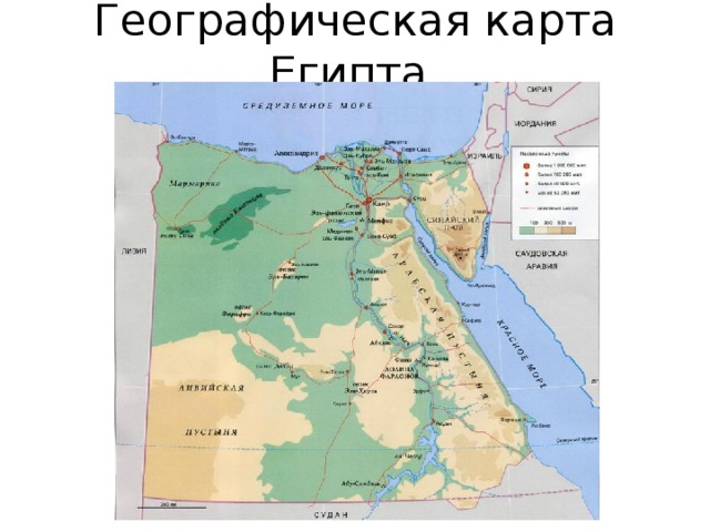 Географическая карта Египта. 