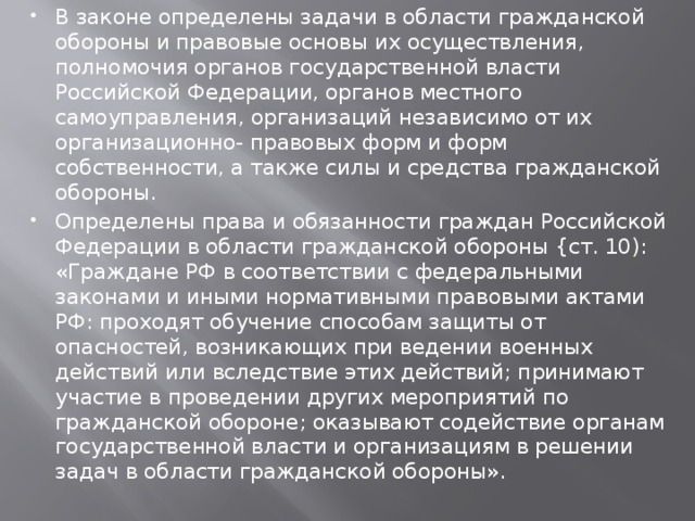 Правовая оборона. Определяет задачи в области гражданской обороны и правовые основы их. Задачи в области го определяет:. Граждан оборона. Люди закона это определение.