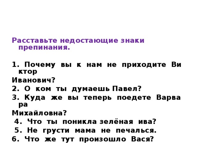 Запишите расставляя недостающие знаки препинания