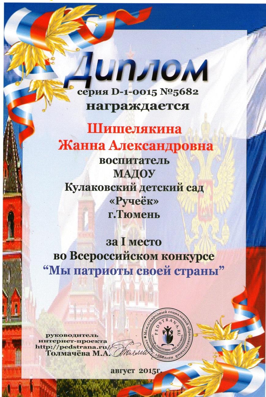 Грамоты и дипломы за участие в конкурсах