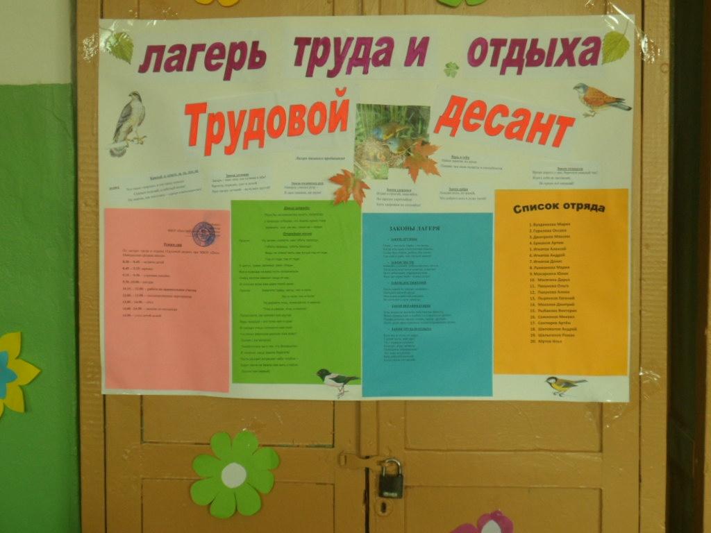 Проект трудового лагеря