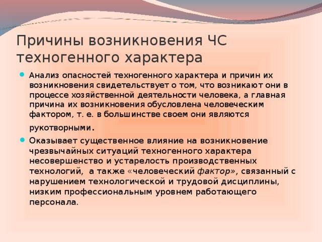 Презентация по чс