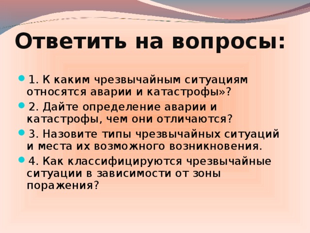 Какие ситуации относятся к аварийным ситуациям