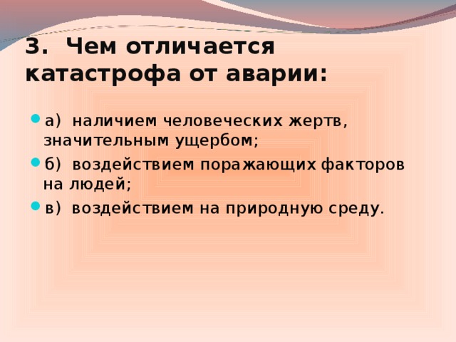 Чем отличается катастрофа