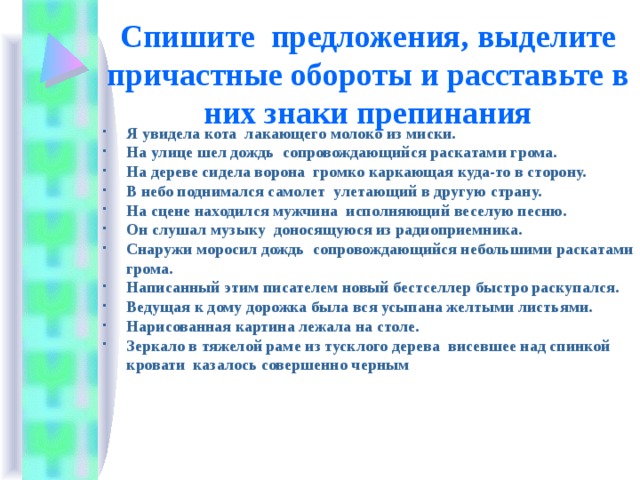 3 предложения с причастным оборотом из литературы