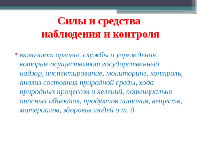Презентация урока по теме: "Единая государственная система ...