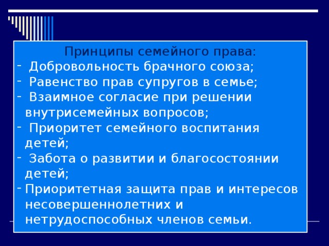 Презентация урока по ОБЖ 11 класс "Семья в современном обществе" презентация, до